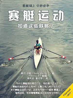 cover image of 赛艇运动 (Rowing)